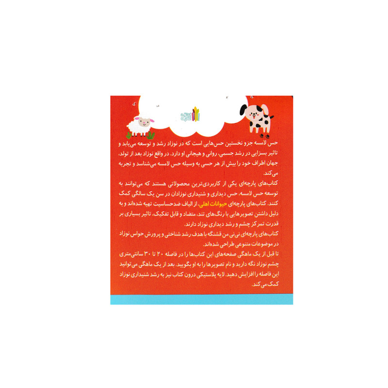 کتاب حیوانات اهلی اثر سهیلا امامی انتشارات غنچه کتاب حیوانات اهلی اثر سهیلا امامی انتشارات غنچه