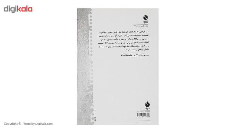 کتاب آقای نویسنده و همکارش اثر جان هاج کتاب آقای نویسنده و همکارش اثر جان هاج
