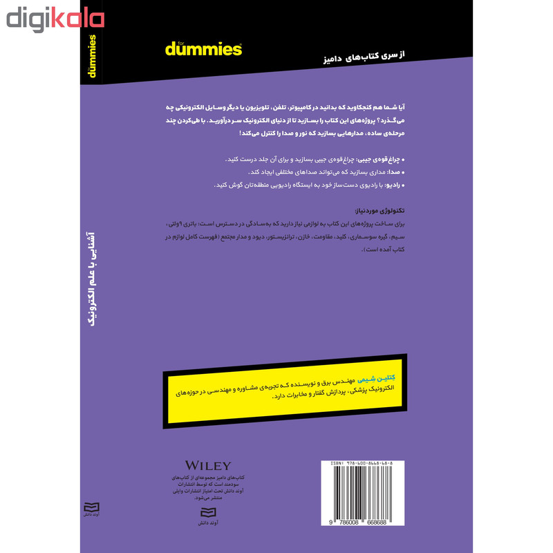 کتاب آشنایی با علم الکترونیک اثر کتلین شیمی انتشارات آوند دانش کتاب آشنایی با علم الکترونیک اثر کتلین شیمی انتشارات آوند دانش
