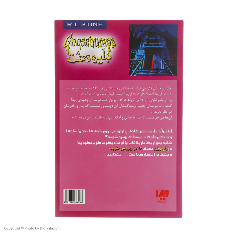 کتاب به خانه مردگان خوش آمدید اثر آر. ال. استاین نشر ویدا کتاب به خانه مردگان خوش آمدید اثر آر. ال. استاین نشر ویدا