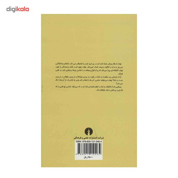 کتاب پدرهایی که از کتابخانه به امانت گرفتم اثر دنیس ولهن کتاب پدرهایی که از کتابخانه به امانت گرفتم اثر دنیس ولهن