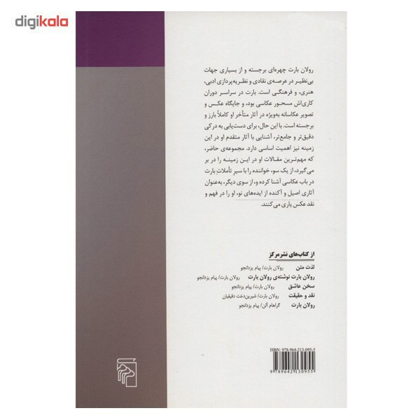 کتاب پیام عکس اثر رولان بارت کتاب پیام عکس اثر رولان بارت