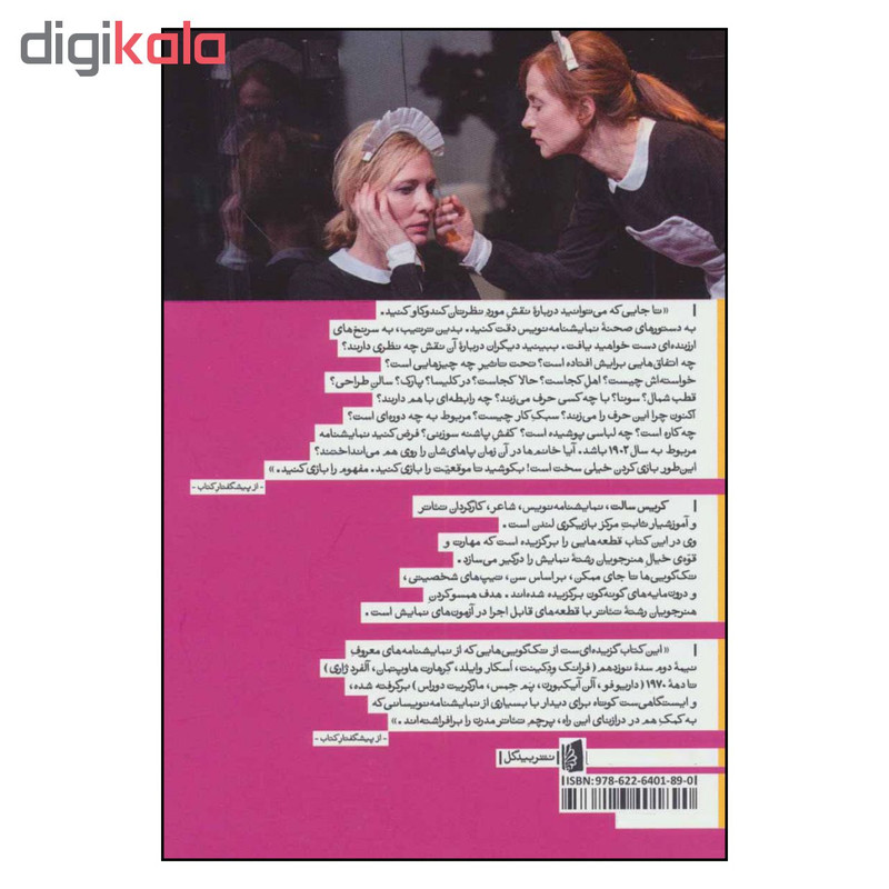 کتاب تک گویی های مدرن برای زنان اثر کریس سالت نشر بیدگل کتاب تک گویی های مدرن برای زنان اثر کریس سالت نشر بیدگل