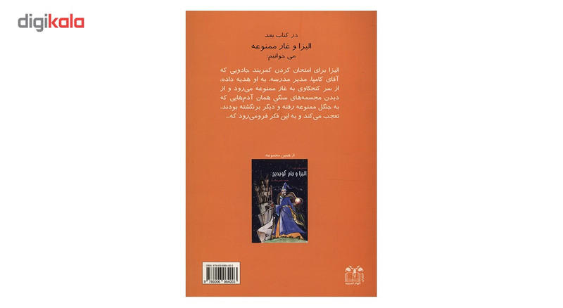 کتاب الیزا و کوتوله های زیرزمین اثر نفیسه حاجی حیدری کتاب الیزا و کوتوله های زیرزمین اثر نفیسه حاجی حیدری