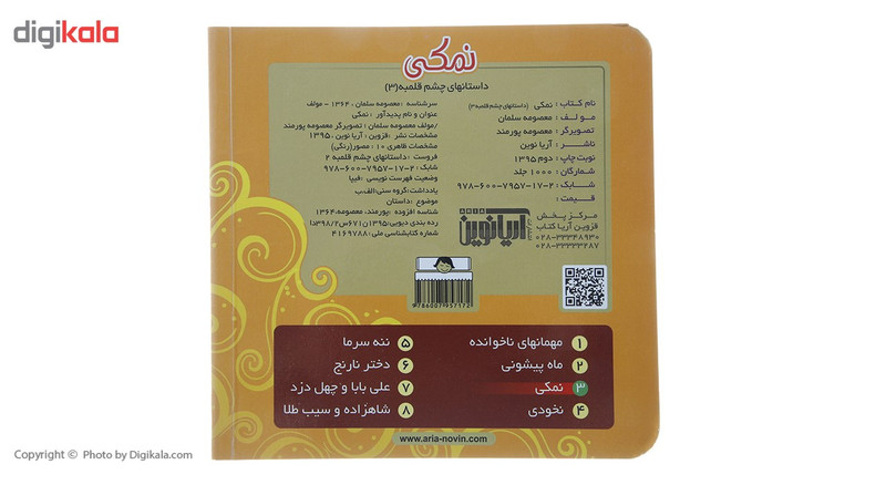 کتاب نمکی اثر معصومه سلمان کتاب نمکی اثر معصومه سلمان