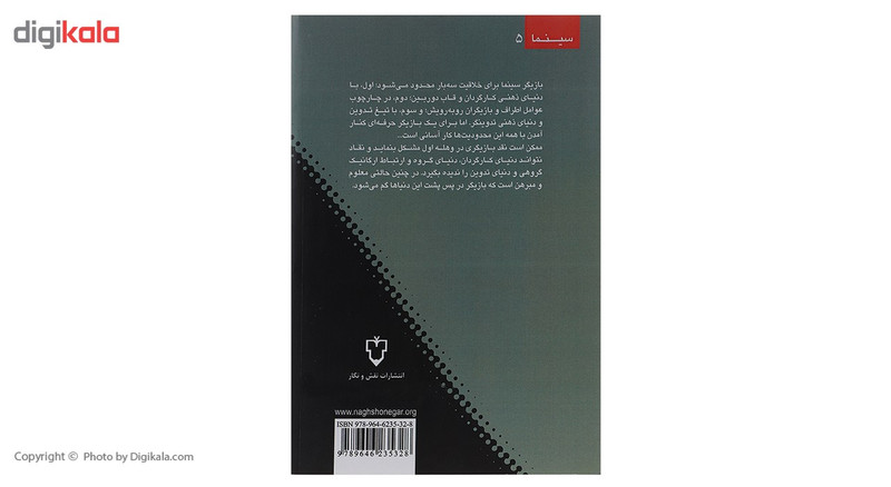کتاب تحلیل بازیگری اثر رضا کیانیان کتاب تحلیل بازیگری اثر رضا کیانیان