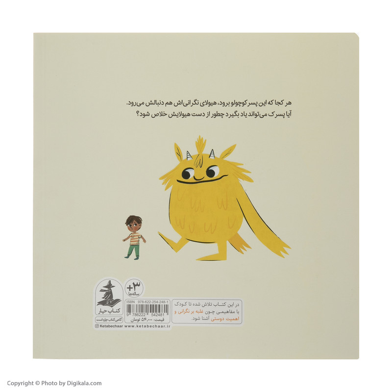 کتاب من و هیولایم اثر نادیا حسین نشر میلکان کتاب من و هیولایم اثر نادیا حسین نشر میلکان