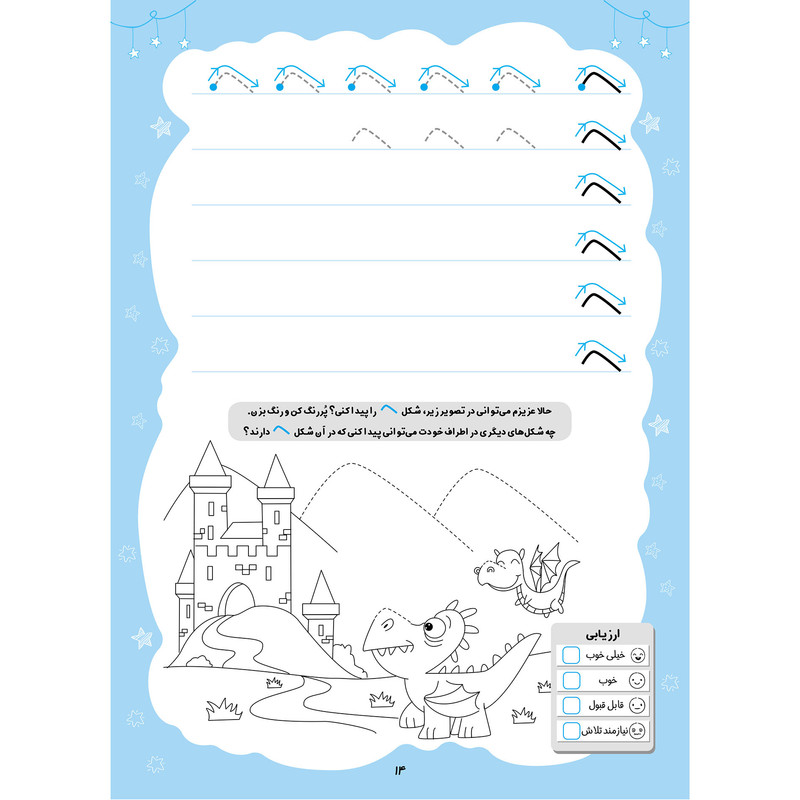 کتاب لوحه نویسی پیش دبستان و اول دبستان اثر الناز اسماعیلی انتشارات خانه کاغذی