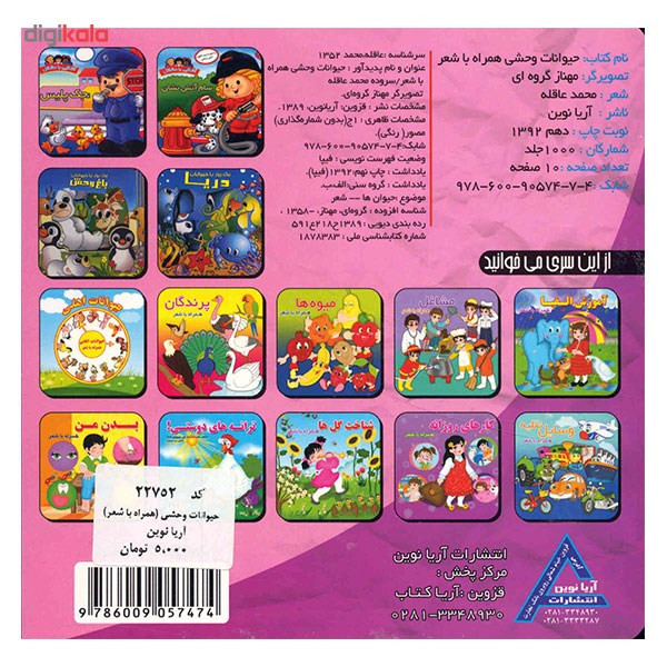 کتاب حیوانات وحشی اثر محمد عاقله کتاب حیوانات وحشی اثر محمد عاقله