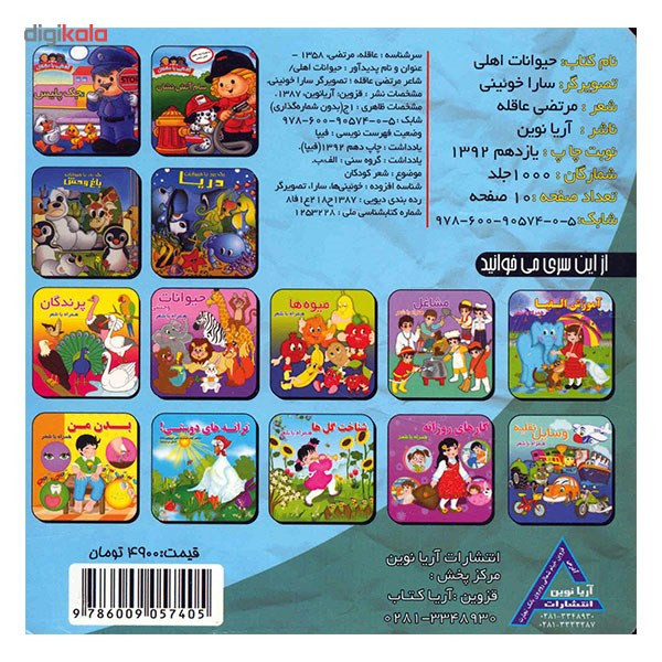 کتاب حیوانات اهلی همراه با شعر اثر مرتضی عاقله کتاب حیوانات اهلی همراه با شعر اثر مرتضی عاقله