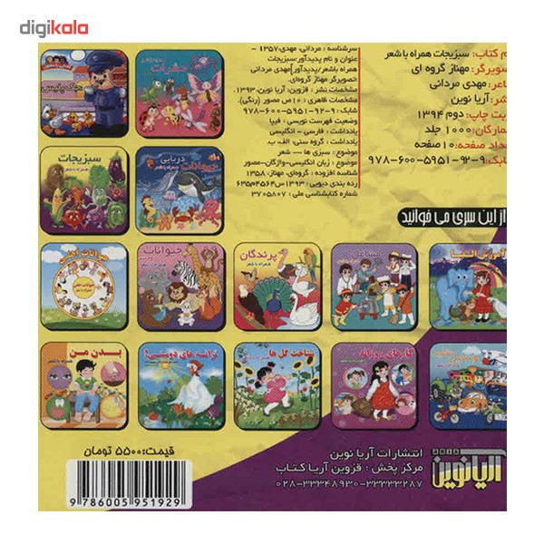 کتاب سبزیجات اثر مهدی مردانی کتاب سبزیجات اثر مهدی مردانی