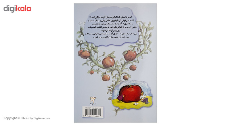 کتاب وقتی خیلی نگرانی چکار می کنی اثر دان هیوبنر کتاب وقتی خیلی نگرانی چکار می کنی اثر دان هیوبنر