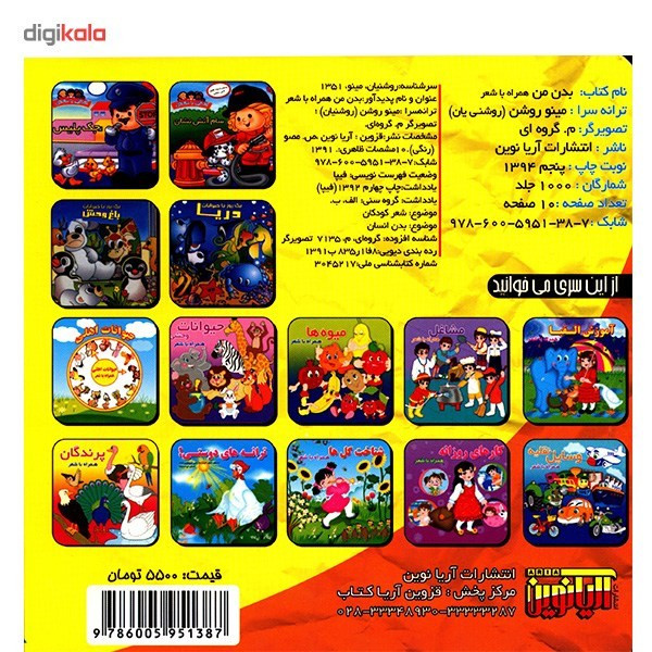 کتاب بدن من اثر مینو روشن کتاب بدن من اثر مینو روشن