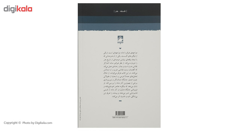 کتاب مانه و ابژه ی نقاشی اثر میشل فوکو کتاب مانه و ابژه ی نقاشی اثر میشل فوکو