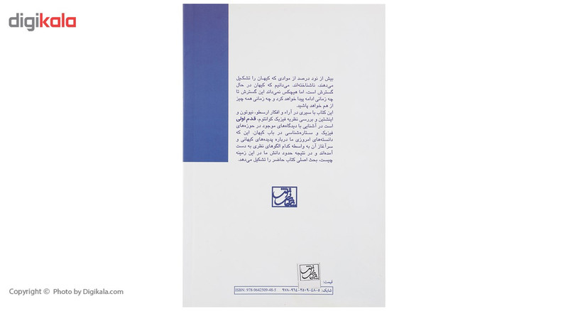 کتاب قدم اول کیهان اثر فلیکس پیرانی کتاب قدم اول کیهان اثر فلیکس پیرانی