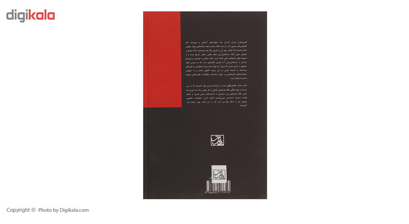کتاب قدم اول نیوتون و فیزیک کلاسیک اثر ویلیام رانکین کتاب قدم اول نیوتون و فیزیک کلاسیک اثر ویلیام رانکین