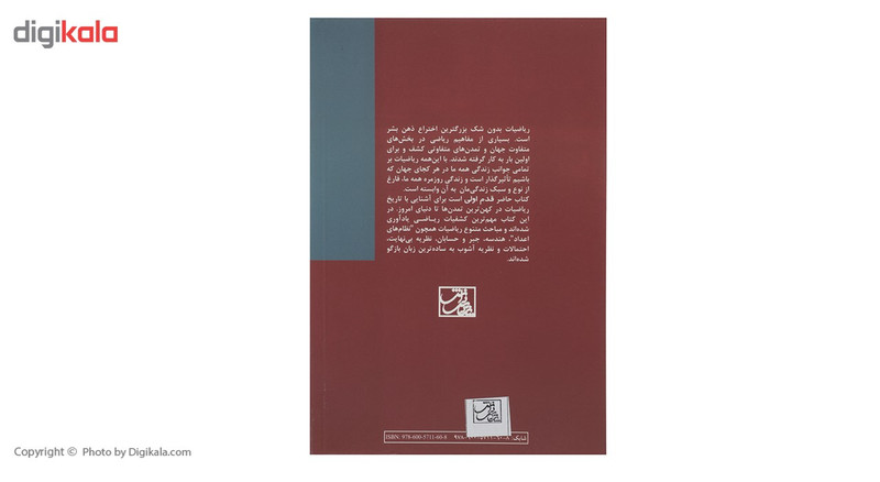 کتاب قدم اول ریاضیات اثر بورین وان لون کتاب قدم اول ریاضیات اثر بورین وان لون