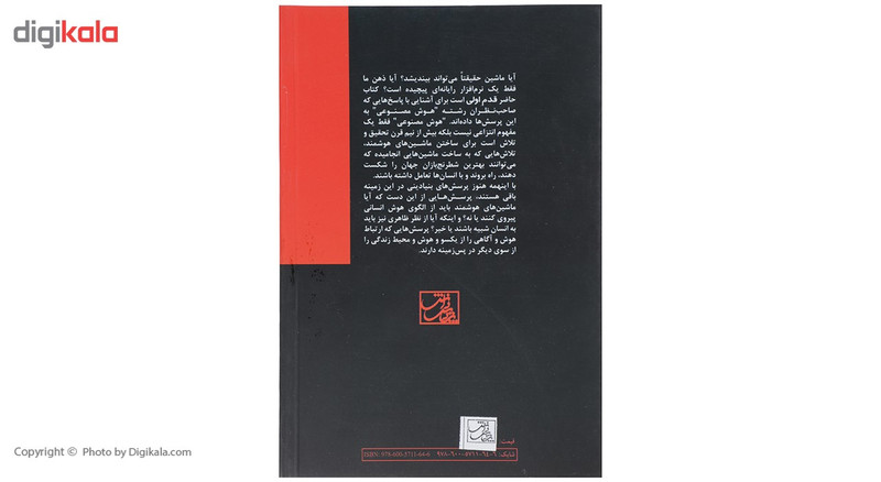 کتاب قدم اول هوش مصنوعی اثر هنری برایتون