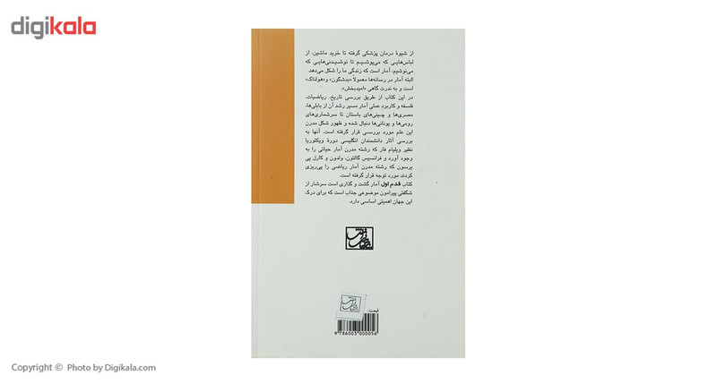 کتاب قدم اول آمار اثر ایلین مگنلو کتاب قدم اول آمار اثر ایلین مگنلو