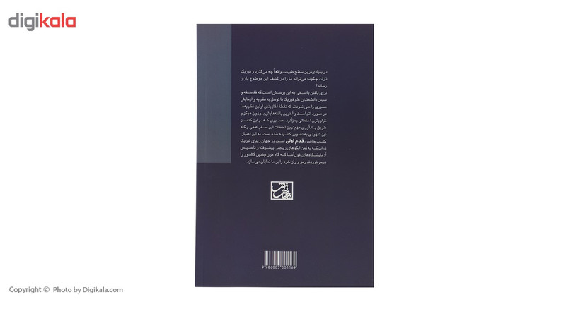 کتاب قدم اول فیزیک ذرات اثر تام ویتنی کتاب قدم اول فیزیک ذرات اثر تام ویتنی