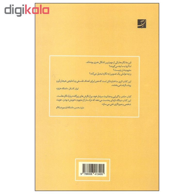 کتاب نگاره ها در تکاپوی خویش اثر سینتیا فریلند نشر آبان کتاب نگاره ها در تکاپوی خویش اثر سینتیا فریلند نشر آبان