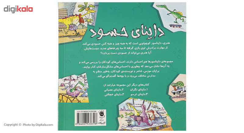 کتاب داینای حسود اثر برایان موزس کتاب داینای حسود اثر برایان موزس