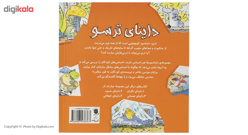 کتاب داینای ترسو اثر برایان موزس کتاب داینای ترسو اثر برایان موزس