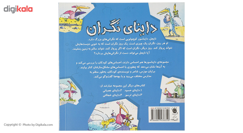 کتاب داینای نگران اثر برایان موزس کتاب داینای نگران اثر برایان موزس