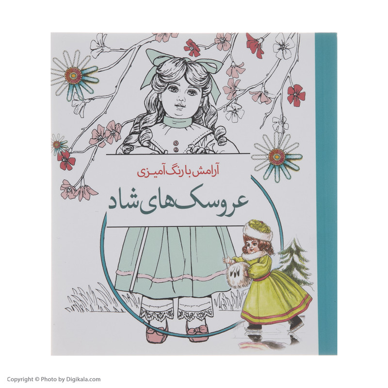 کتاب آرامش با رنگ آمیزی عروسک های شاد انتشارات سبزان کتاب آرامش با رنگ آمیزی عروسک های شاد انتشارات سبزان