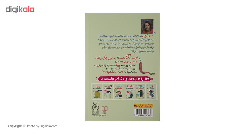 کتاب کرم موجودات حال به هم زن 2 اثر الیس گراول نشر کتاب چ کتاب کرم موجودات حال به هم زن 2 اثر الیس گراول نشر کتاب چ