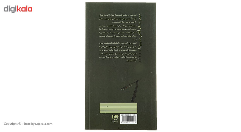 کتاب کاهیل ها علیه وسپرها 5 بههیچ کس اعتماد نکن اثر لینداسو پارک کتاب کاهیل ها علیه وسپرها 5 بههیچ کس اعتماد نکن اثر لینداسو پارک