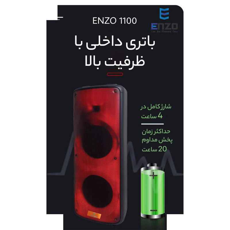 اسپیکر بلوتوثی انزو مدل 1100 اسپیکر بلوتوثی انزو مدل 1100