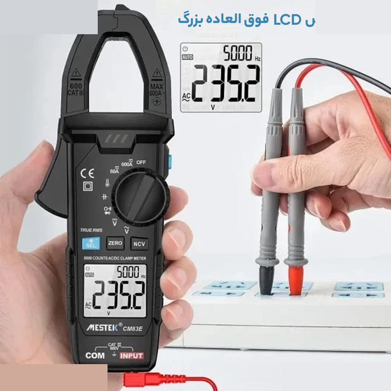 مولتی متر کلمپی دیجیتال مستک مدل CM83E مولتی متر کلمپی دیجیتال مستک مدل CM83E