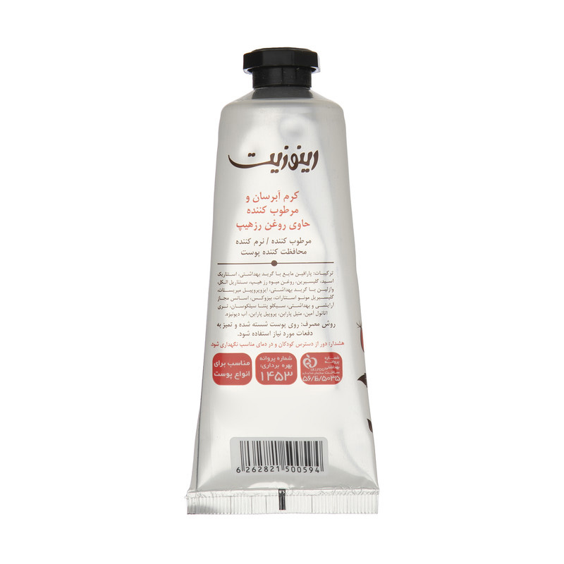 کرم مرطوب کننده رینوزیت مدل Rose Hip Oil حجم 75 میلی لیتر