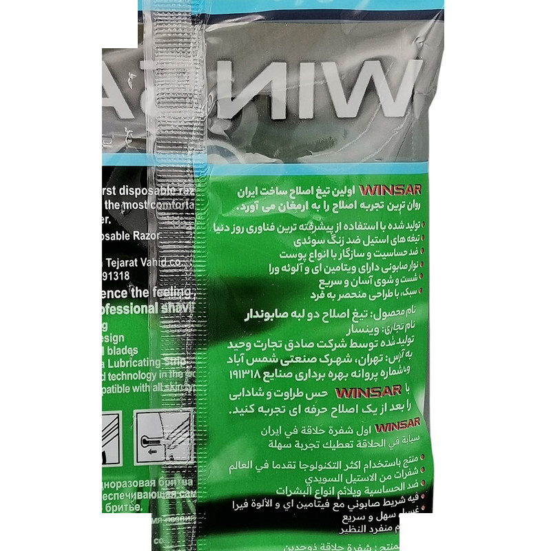 خود تراش وینسار مدل R 5 دو بسته 5 عددی خود تراش وینسار مدل R 5 دو بسته 5 عددی