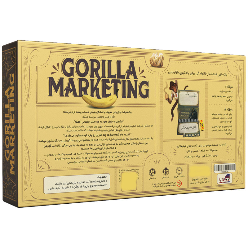 بازی فکری برد باز مدل بازاریابی گوریلی Gorilla Marketing بازی فکری برد باز مدل بازاریابی گوریلی Gorilla Marketing