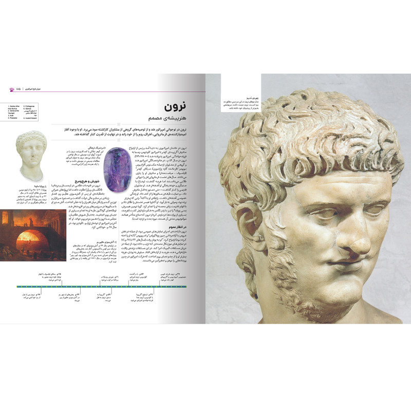 کتاب دایرهالمعارف مصور تاریخ روم اثر استفان فارو و کریستین استرویان نشر سایان