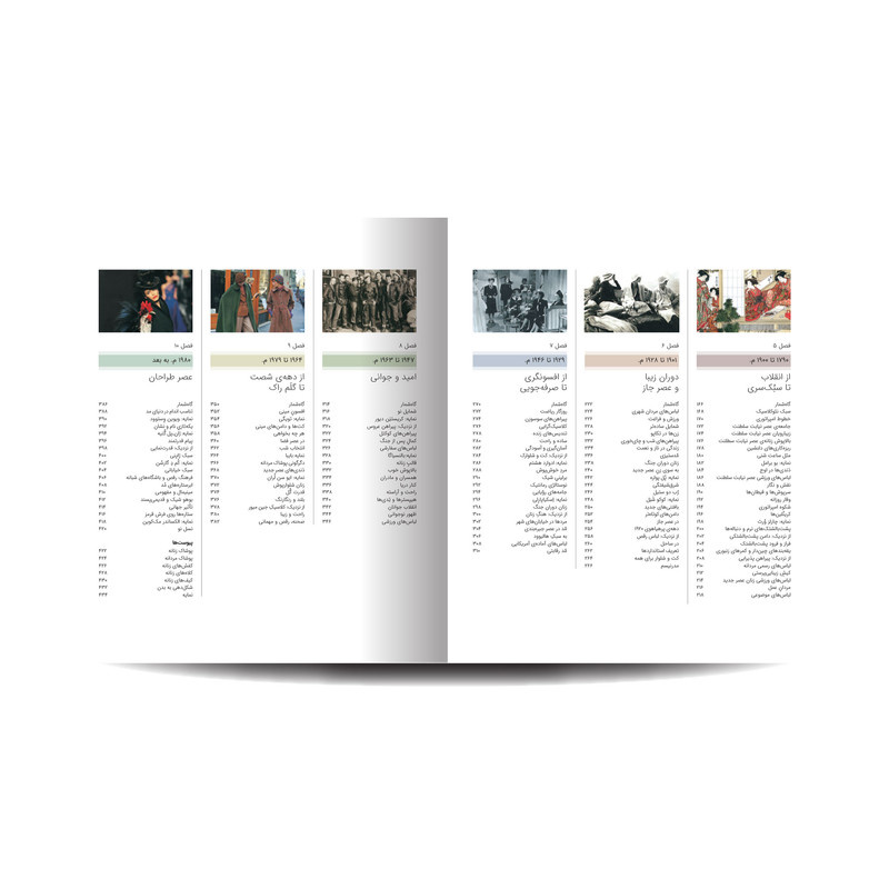 کتاب دایره المعارف مد اثر دورلینگ کیندرزلی نشر سایان