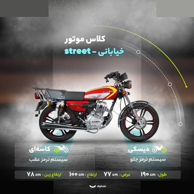 موتور سیکلت کبیر موتور مدل KM200 سال 1404