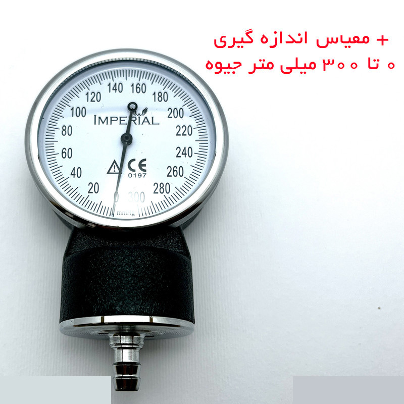 فشارسنج عقربه ای امپریال مدل BK2002 فشارسنج عقربه ای امپریال مدل BK2002