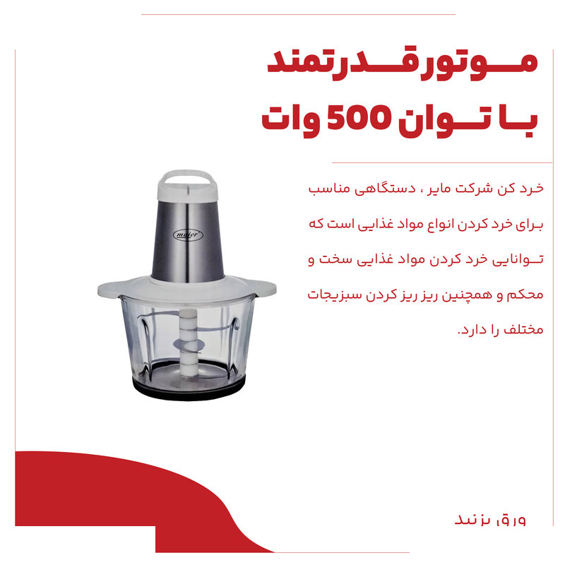 خردکن مایر مدل 391 خردکن مایر مدل 391