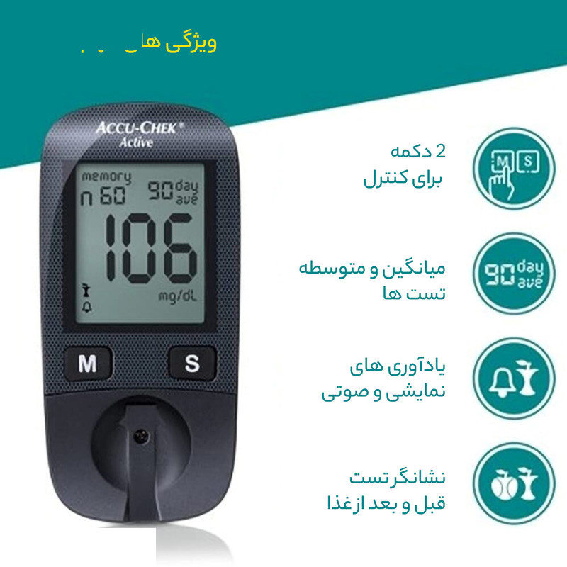 دستگاه تست قند خون اکیو چک مدل Active دستگاه تست قند خون اکیو چک مدل Active