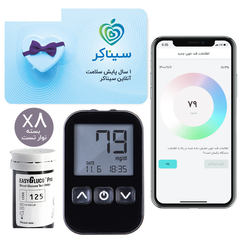 دستگاه تست قند خون اینفوپیا مدل Easy Gluco Pro مجهز به نرم افزار هوشمند، اشتراک 1 ساله پایش سلامت آنلاین و 8 بسته نوار تست 50 عددی دستگاه تست قند خون اینفوپیا مدل Easy Gluco Pro مجهز به نرم افزار هوشمند، اشتراک 1 ساله پایش سلامت آنلاین و 8 بسته نوار تست 50 عددی