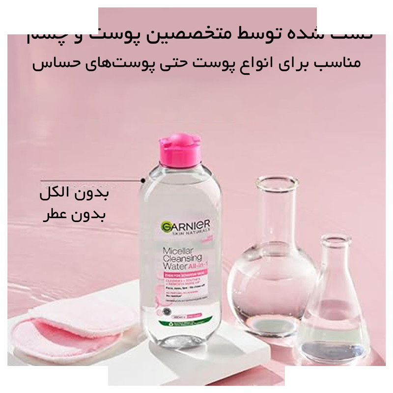 محلول پاک کننده آرایش صورت گارنیه مدل Skin Naturals حجم 400 میلی لیتر محلول پاک کننده آرایش صورت گارنیه مدل Skin Naturals حجم 400 میلی لیتر
