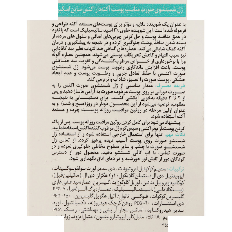 ژل شستشوی صورت ساین اسکین مدل Purifying & Keratolytic مناسب برای پوست چرب و آکنهای حجم 150 میلی لیتر ژل شستشوی صورت ساین اسکین مدل Purifying & Keratolytic مناسب برای پوست چرب و آکنهای حجم 150 میلی لیتر