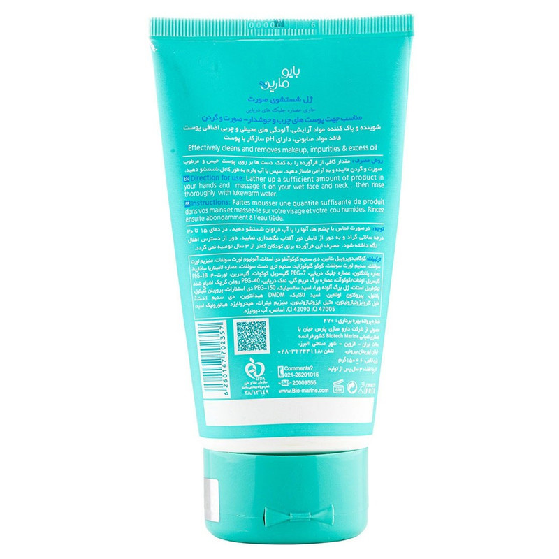 ژل شستوشوی صورت بایومارین مدل AQUA PURE حجم 150 میلیلیتر ژل شستوشوی صورت بایومارین مدل AQUA PURE حجم 150 میلیلیتر