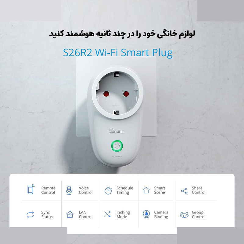 پریز برق هوشمند سونوف مدل S26R2