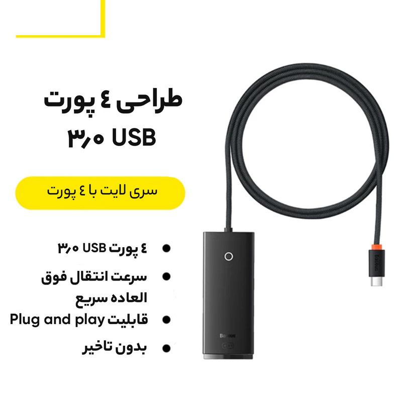 هاب 4 پورت USB 3.0 باسئوس مدل Hub Lite Series -WKQX030401 هاب 4 پورت USB 3.0 باسئوس مدل Hub Lite Series -WKQX030401