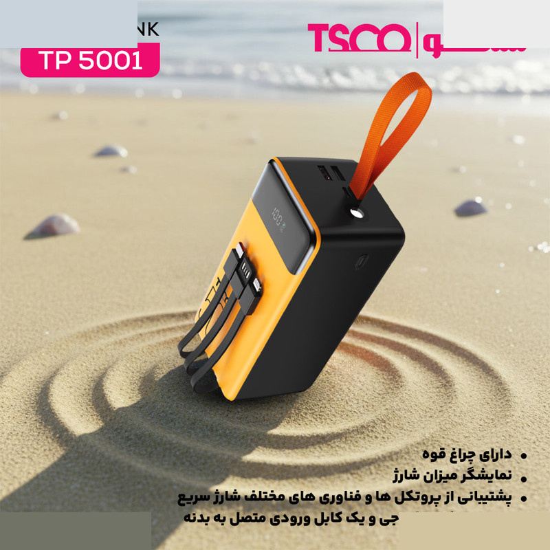 پاوربانک 22.5 وات تسکو مدل TP 5001 ظرفیت 50000 میلیآمپرساعت پاوربانک 22.5 وات تسکو مدل TP 5001 ظرفیت 50000 میلیآمپرساعت