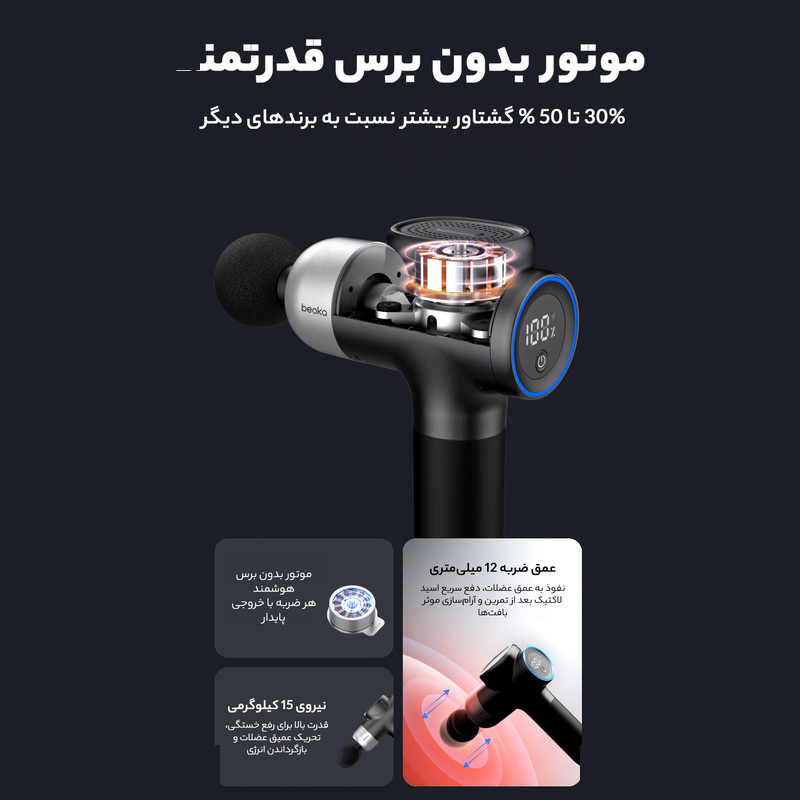ماساژور برقی بیوکا مدل NOTE5 ماساژور برقی بیوکا مدل NOTE5